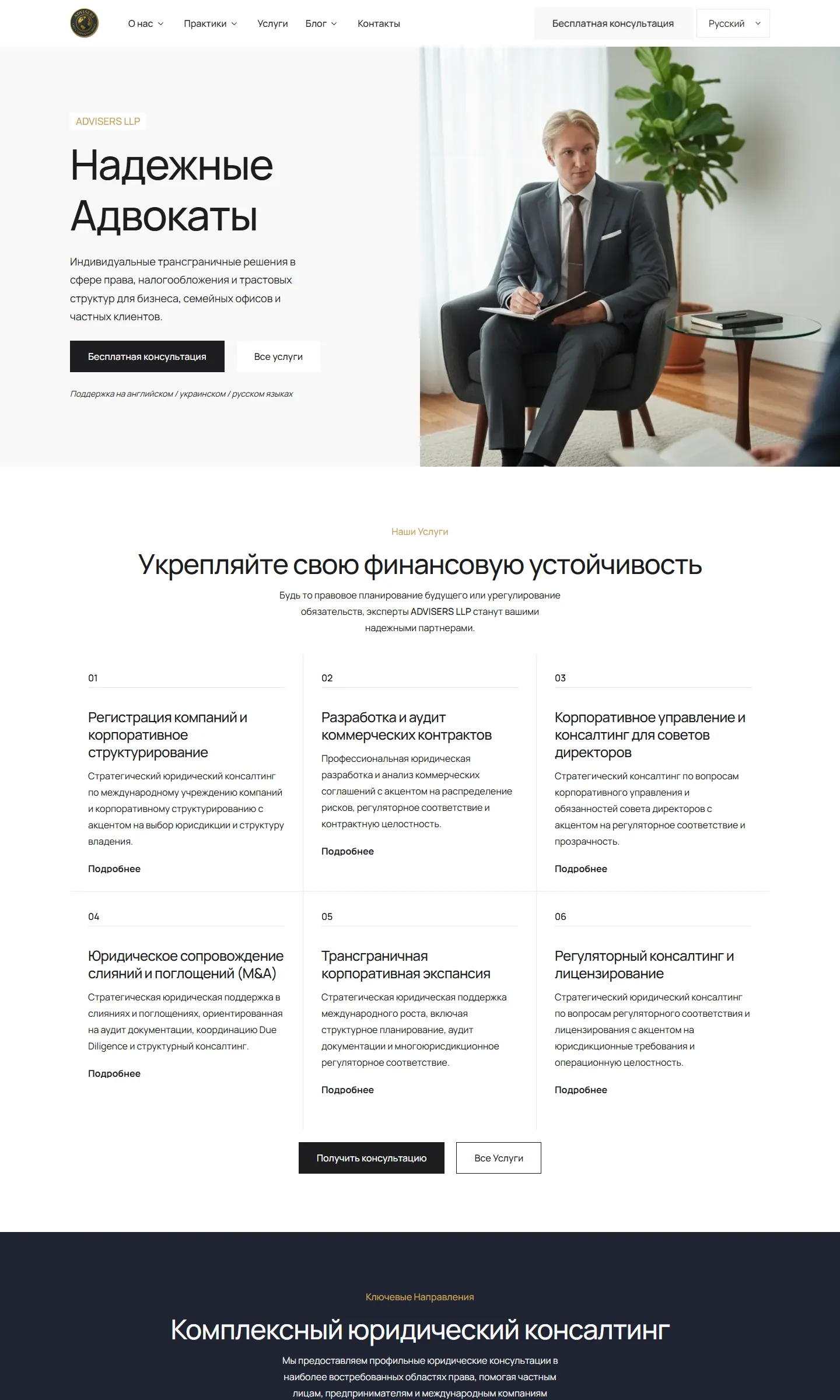 ADVISERS LLP — Legal & tax screenshot