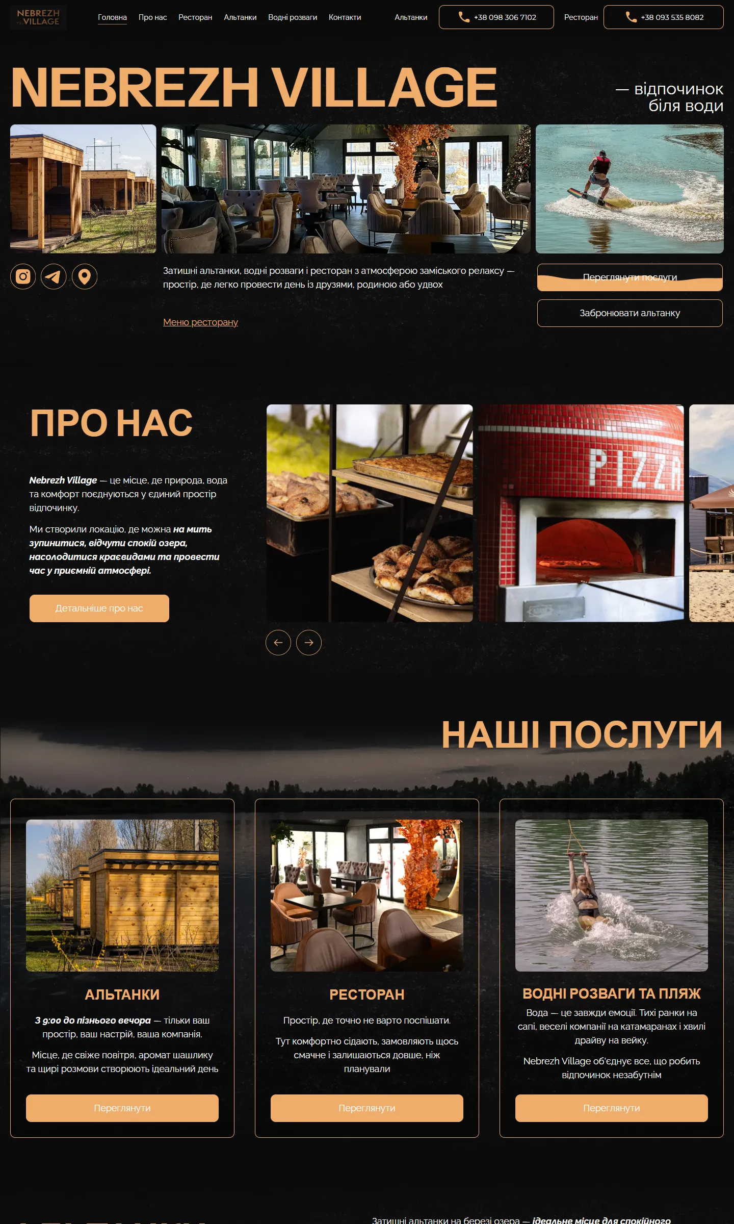 Nebrezh Village · UA — Country recreation complex screenshot