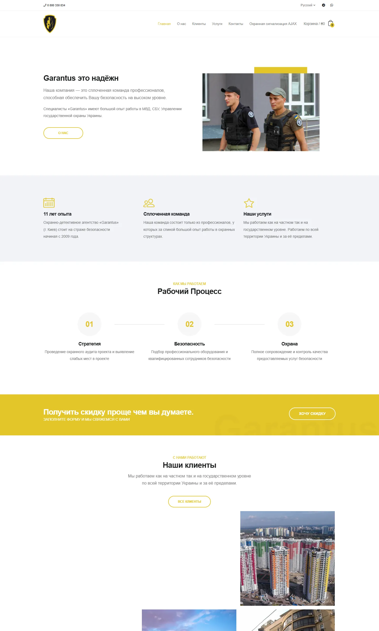 Garantus · UA — Security & detective agency screenshot