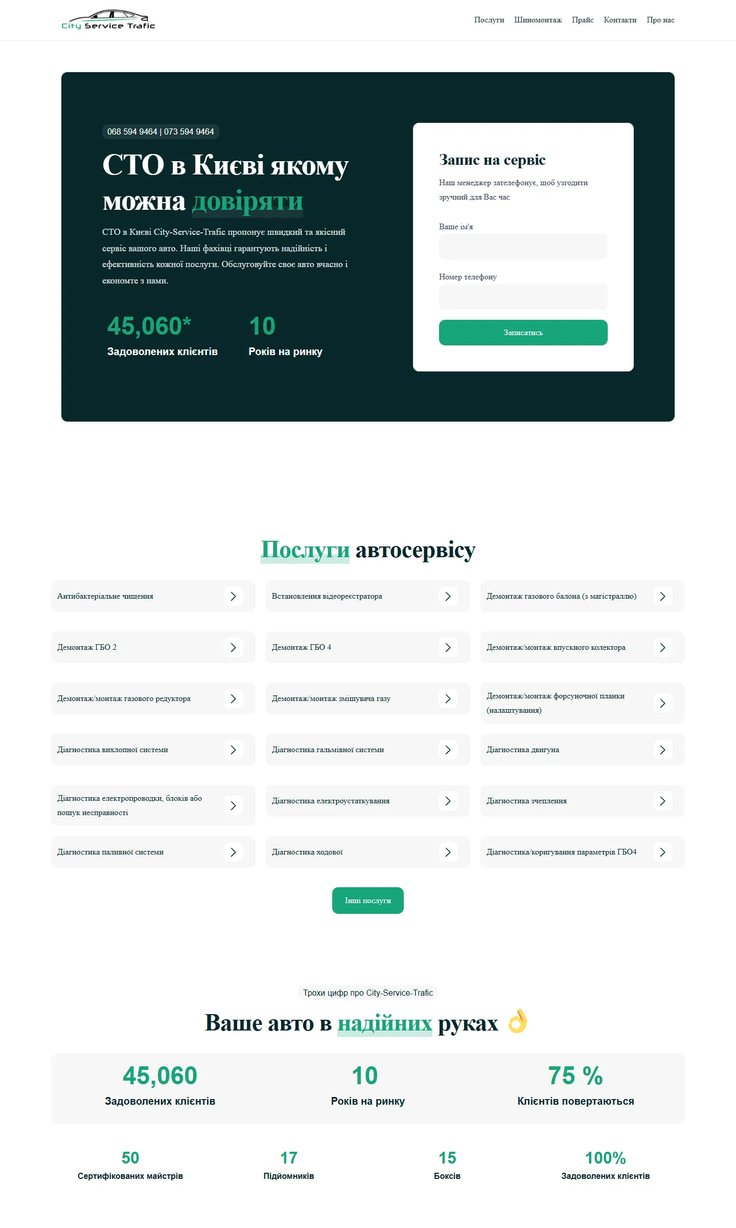City-Service-Trafic — Automotive service screenshot